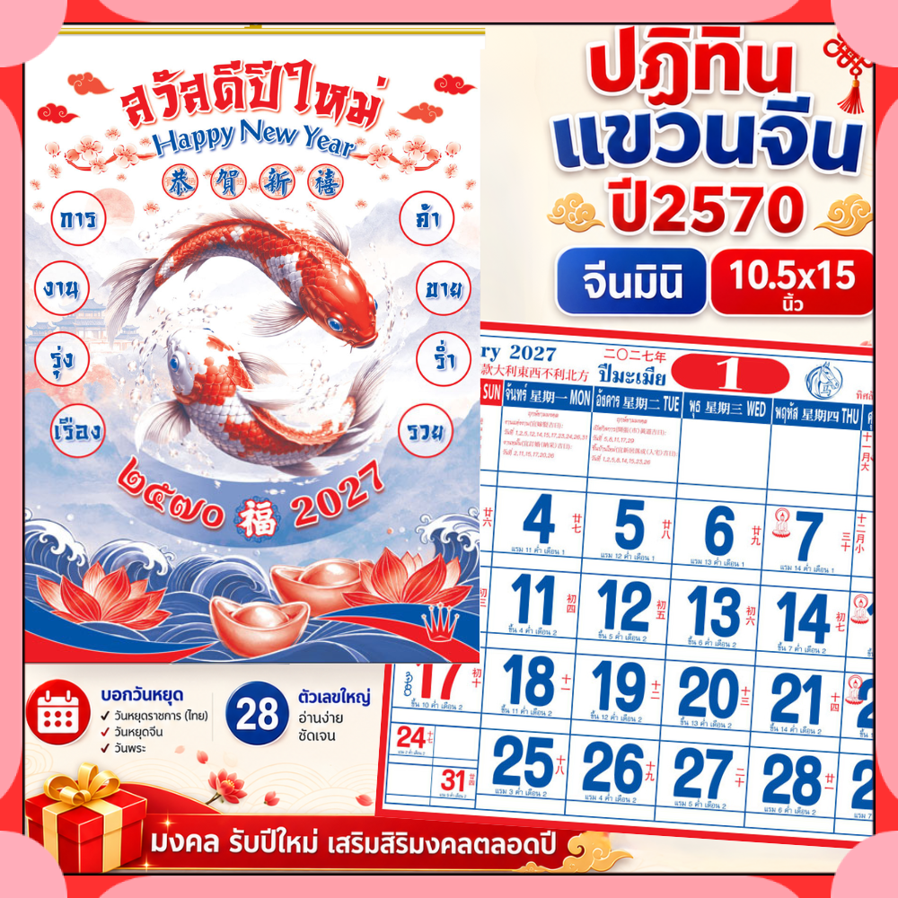 ปฏิทินแขวน ปฏิทินจีนมินิ 2570 Calendar 2027 มีฤกษ์ยามมงคล มีไบ้เลข พร้อมวันหยุด จดโน๊ตได้ Tevis