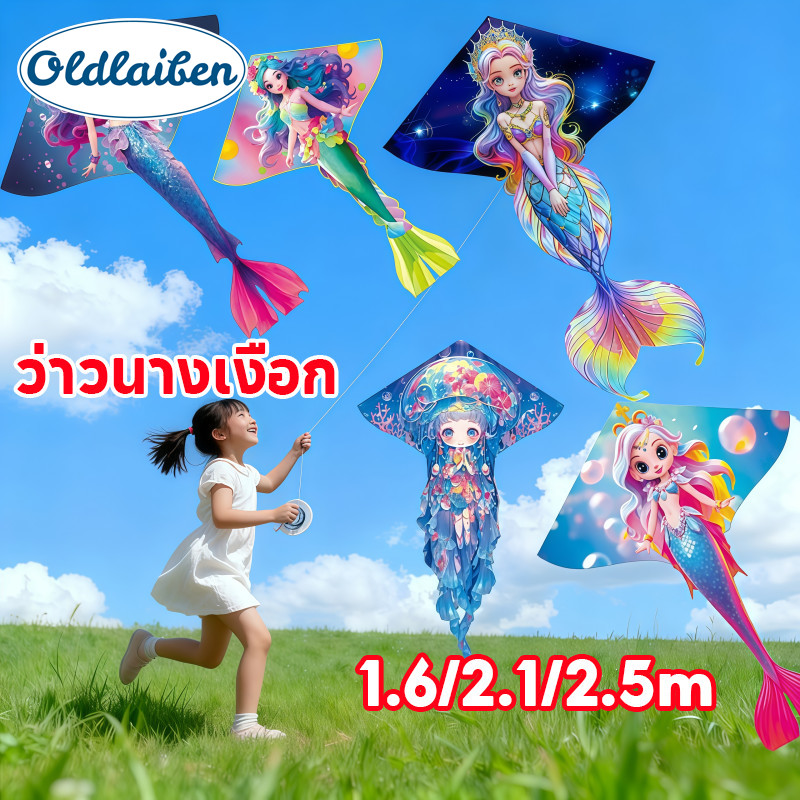 Oldlaiben ว่าวพลาสติก ว่าวนางเงือก ลายการ์ตูน ว่าว ใหญ่ ของเล่นชายหาดกลางแจ้ง ของเล่นเด็ก ราคา 78 บาท*ส่งฟรี