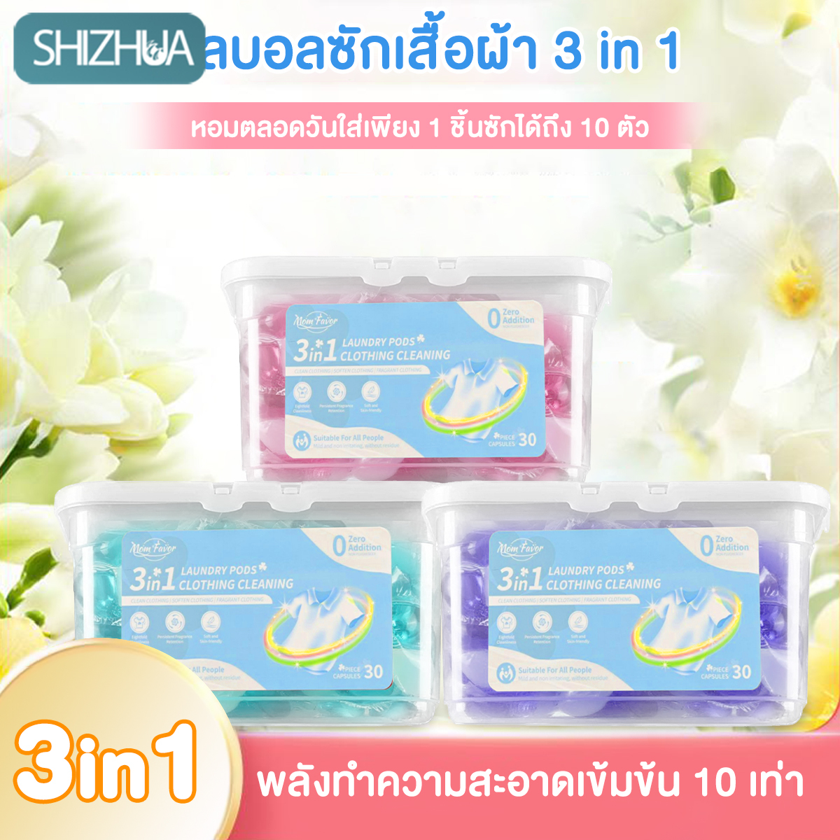 เม็ดบอลซักผ้าหอม เม็ดน้ำหอม ลูกปัดซักผ้า 3in1 ลูกบอลเจลซักผ้า ซักรีดเจลลูกปัด ขจัดสิ่งปนเปื้อนที่มีประสิทธิภาพ ราคา 89 บาท*ส่งฟรี