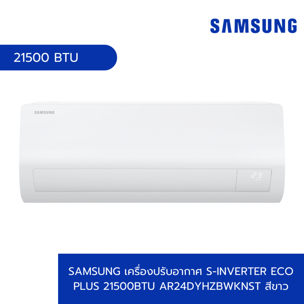 Fortem Fitness SAMSUNG เครื่องปรับอากาศ S-Inverter Eco Plus 21500BTU AR24DYHZBWKNST สีขาว สินค้าคุณภาพดี ราคา 33,590 บาท*ส่งฟรี