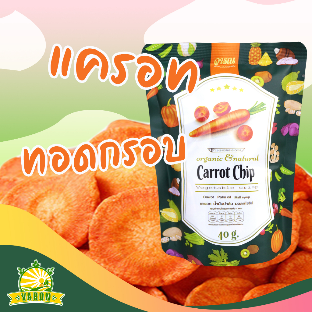 แครอททอดกรอบ ตราวารณ ซองประหยัดขนาด 40 กรัม ราคา 49 บาท*ส่งฟรี