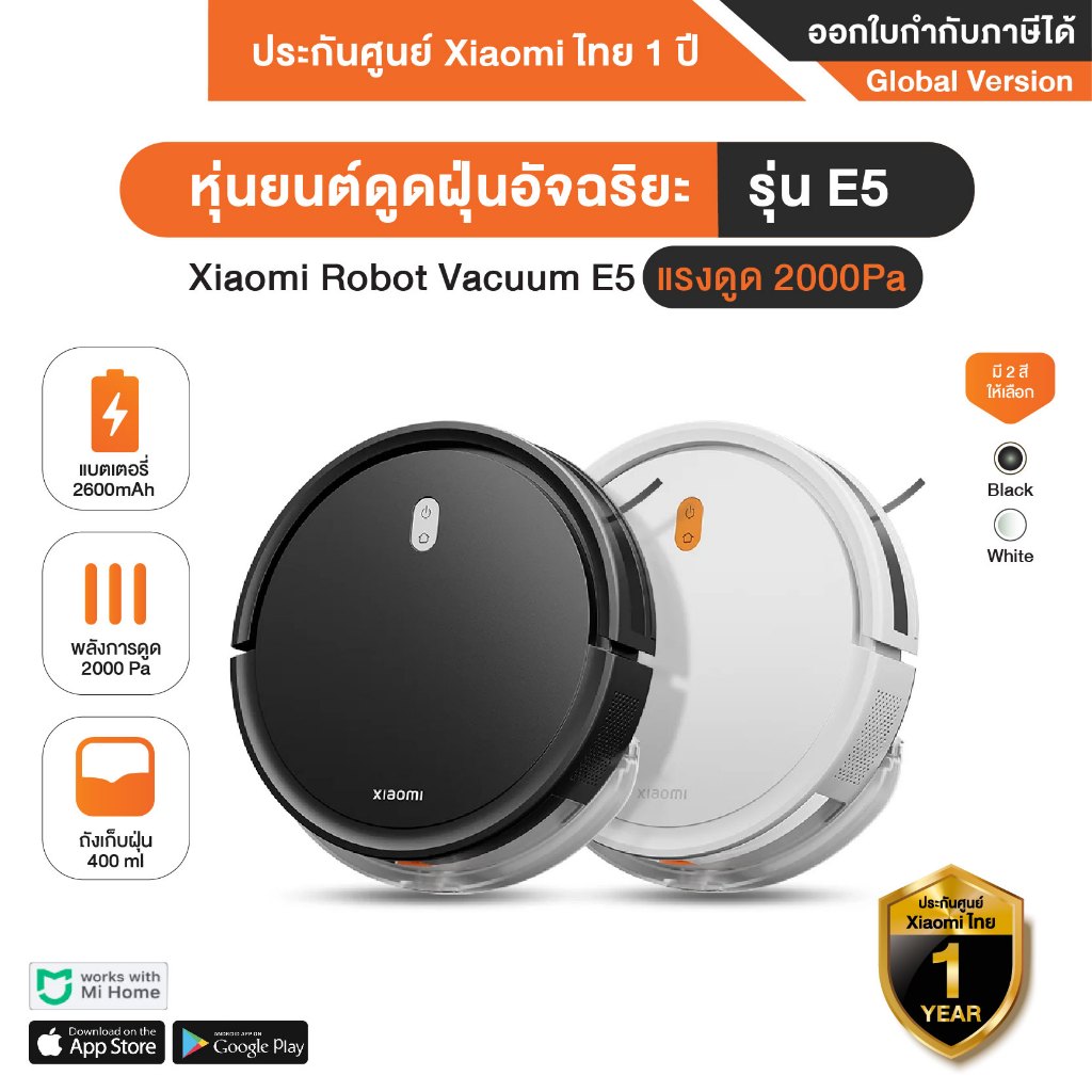 ของแท้-ส่งฟรี***Xiaomi Robot Vacuum E5 EU หุ่นยนต์ดูดฝุ่นอัจฉริยะ รุ่น E5 รัปประกันศูนย์ไทย 1 ปี ราคา 2,855 บาท*ส่งฟรี