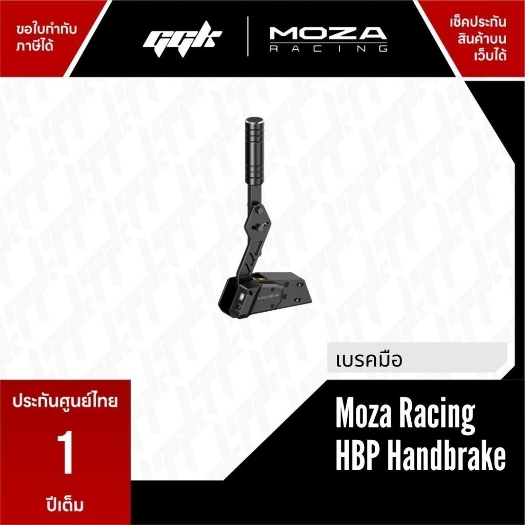 Moza Racing HBP Handbrake เบรคมือ analog [ประกันศูนย์ไทย 1 ปีเต็ม] ราคา 3,590 บาท*ส่งฟรี