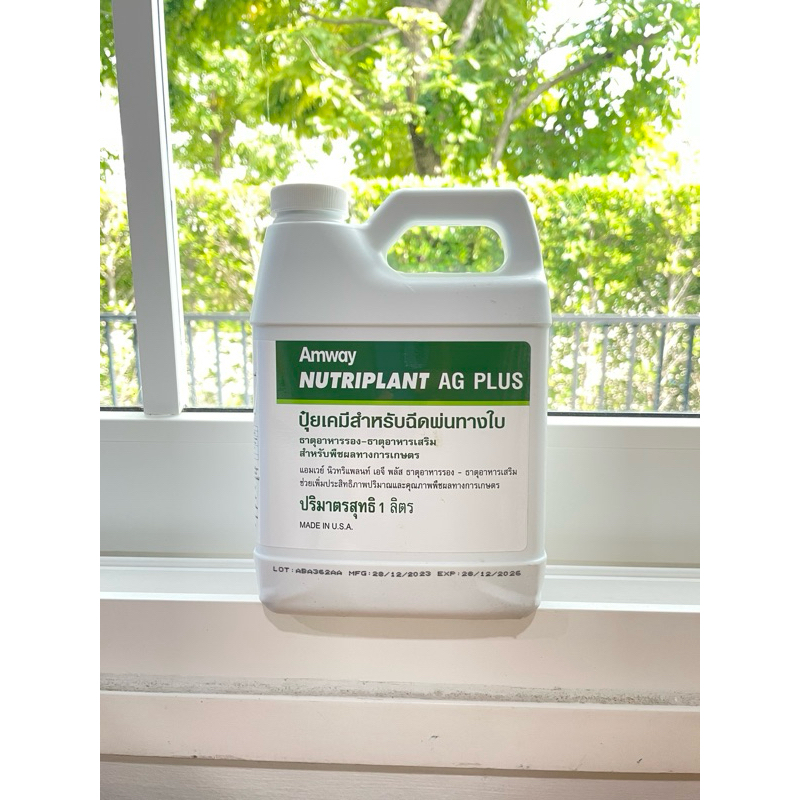 นิวทริแพลนท์ เอจี พลัส แอมเวย์ ขนาด 1 ลิตร ของแท้ของใหม่ฉลากไทย ราคา 1,250 บาท*ส่งฟรี