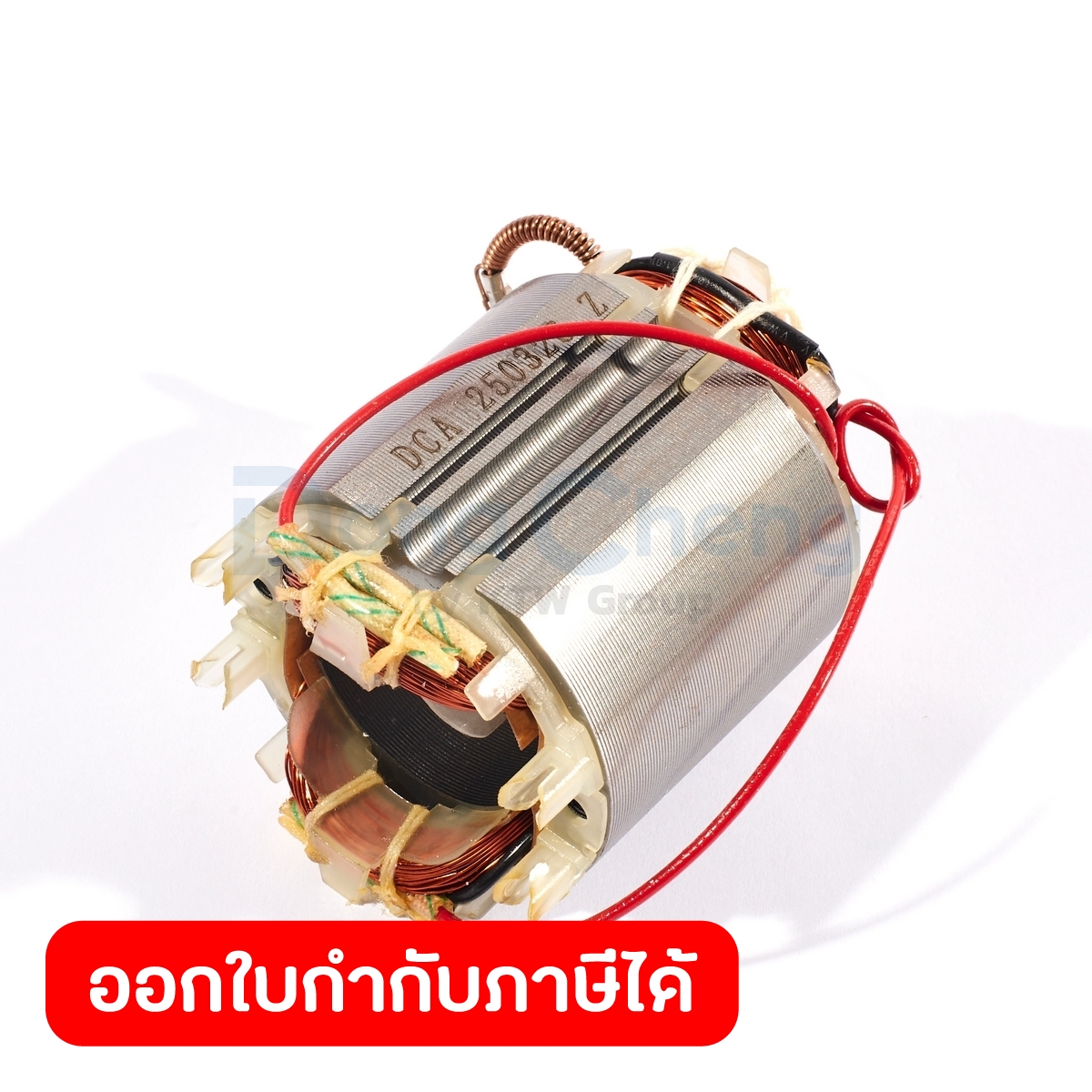 DONG CHENG อะไหล่ ฟิลคอยล์ ใช้กับ เครื่องขัดกระดาษทรายสายพาน 30X533 มม รุ่น DST533 (ดองเช็ง) ราคา 240 บาท*ส่งฟรี