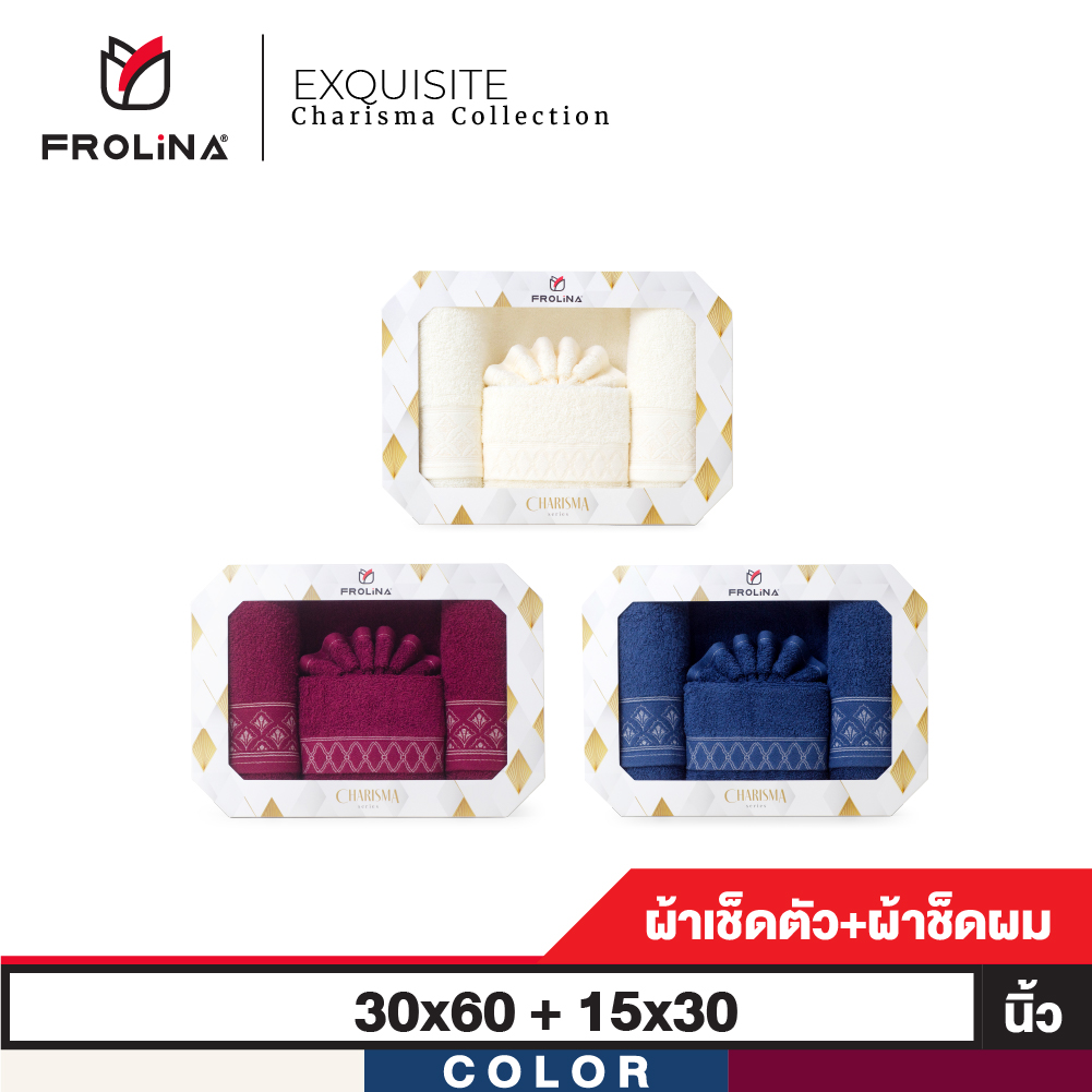 Frolina Gift Set Exquisite ผ้าขนหนูเช็ดตัวและเช็ดผม ขนาด 30x60+15x30 นิ้ว ราคา 495 บาท*ส่งฟรี