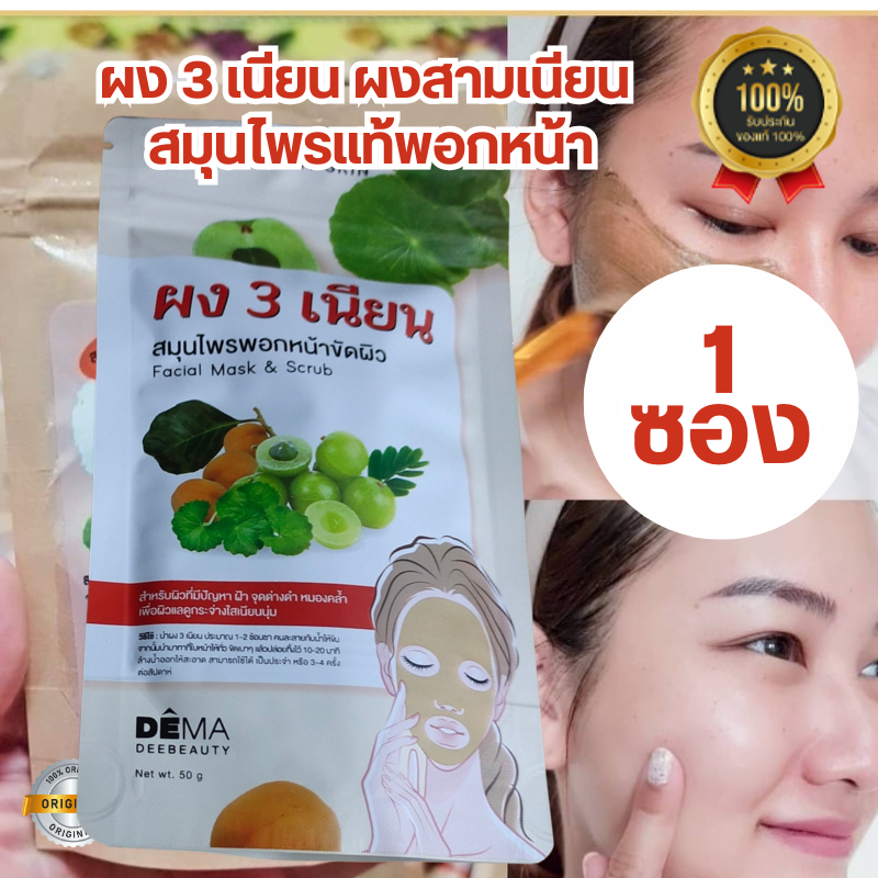ผง 3 เนียน ผง 3 ผง3เนียนแก้ฝ้า ผง3เนียน ผง 3 เนียน ลดเลือนฝ้า จุดด่างดำ มาร์คหน้า