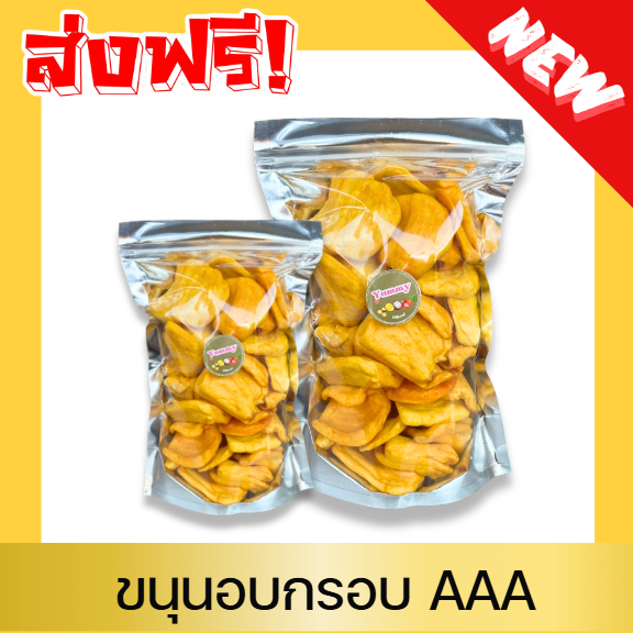 ขนุน 🔥 50-200 กรัม กรอบ อร่อย ✨อบใหม่ ขนุนอบกรอบ ขนม ผักอบกรอบ ของว่าง ขนมทานเล่น ชิ้นใหญ่ อร่อยมาก ฟินเวอร์~ ราคา 99 บาท*ส่งฟรี