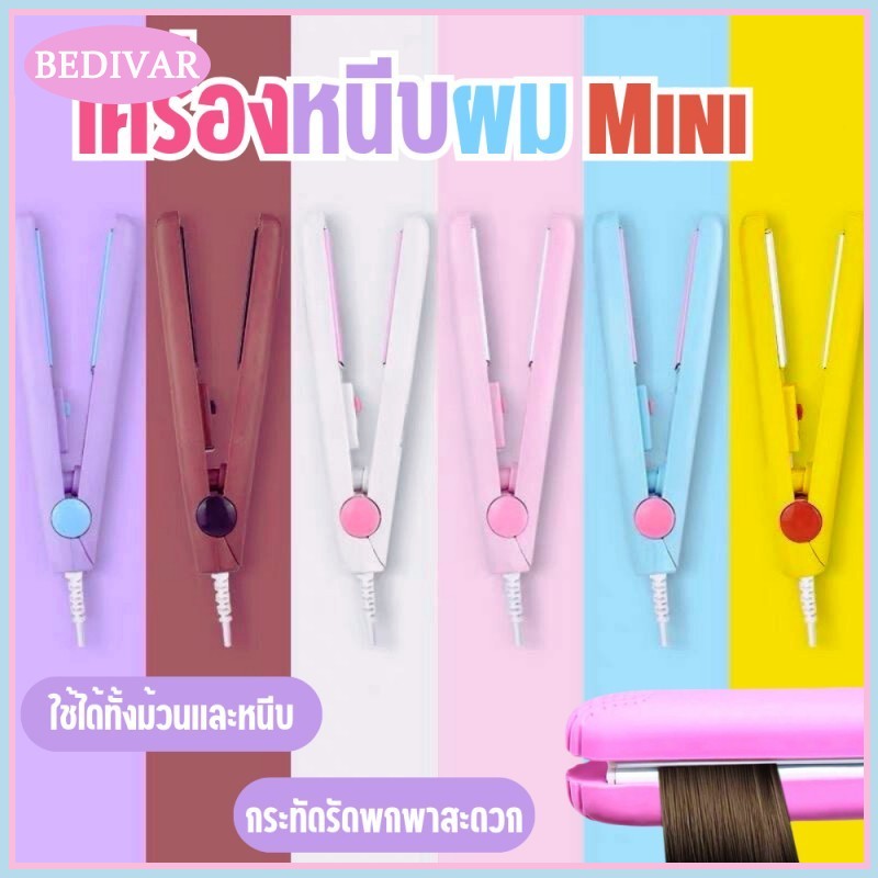 เครื่องหนีบผมขนาดเล็ก รุ่น ที่ม้วนผม 2in1 ที่หนีบผมมินิ Mini Hair straightener ที่เปาผม รีดผม อุปกรณ์ทำผมม้วนผม ราคา 23 บาท*ส่งฟรี