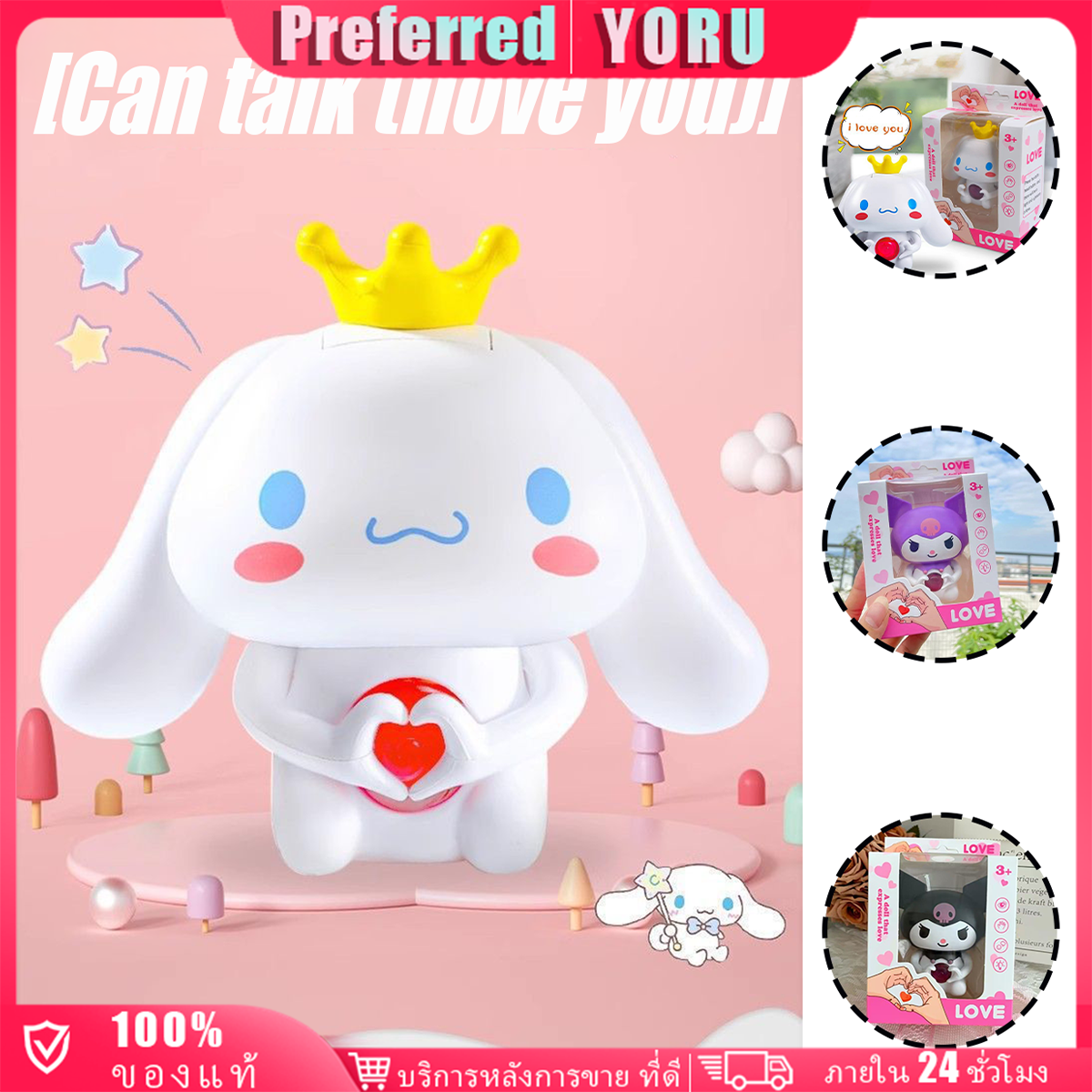 ร้านอยู่กรุงเทพ ของเล่นตุ๊กตา Sanrio เรืองแสง พวงกุญแจน่ารัก มีเสียงI Love Youด้วย ของขวัญวาเลนไทน์ ราคา 57 บาท*ส่งฟรี