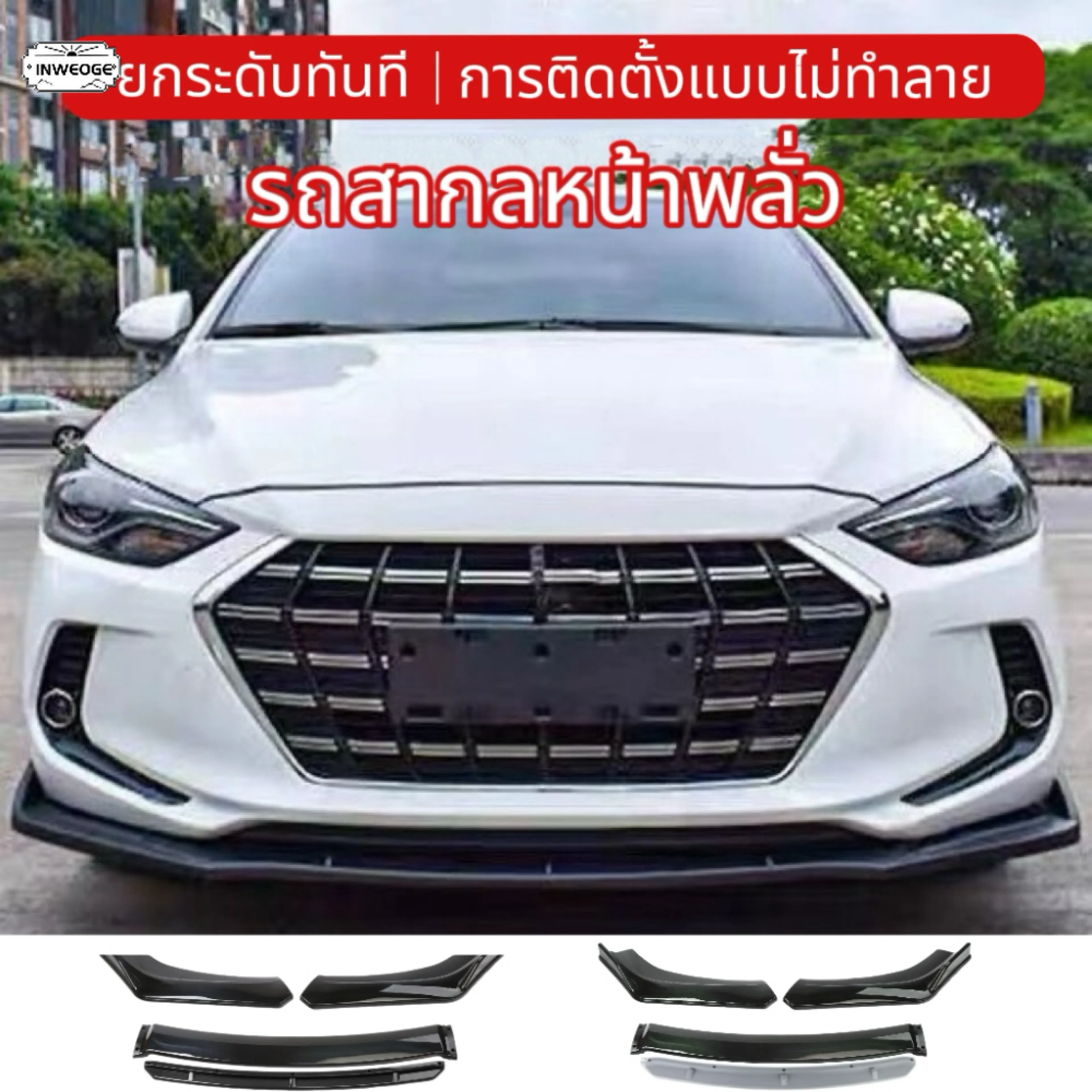 ลิ้นหน้ากันชนรถยนต์ ABS - รูปที่ 1