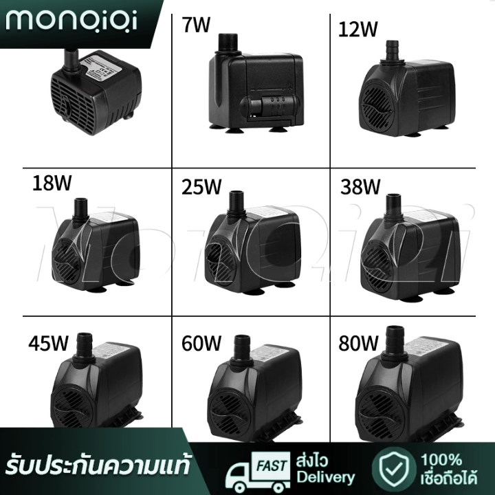 MonQiQi ปั๊มพัดลมไอเย็น ปั๊มน้ำแบบแช่ สำหรับ ปั้มน้ำ ตู้ปลา ปั๊มน้ำขนาดเล็ก ปั๊มน้ำพุ ปั๊มออกซิเจน3W 5W 10W 25W 35Wปั้มน้ำ ปั๊มแช่ ปั๊มน้าพุ ราคา 66 บาท*ส่งฟรี