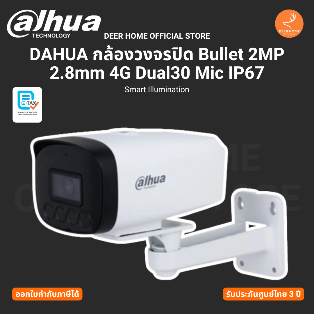 DAHUA กล้องวงจรปิด Bullet 2MP 2.8mm 4G Dual30 Mic IP67 Smart Illumination รับประกันศูนย์ไทย 3 ปี ราคา 2,590 บาท*ส่งฟรี