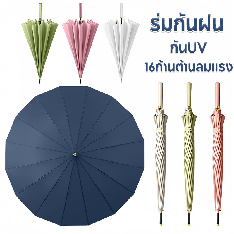 ร่มพับกันแดดกันฝน ป้องกัน UV ร่มกันฝน ด้ามยาว กันฝน กันแดด ร่มพับขนาดใหญ่ 16 ก้านต้านลมแรง ร่มกัน UV เหมาะกับฤดูฝน-[Blissss]