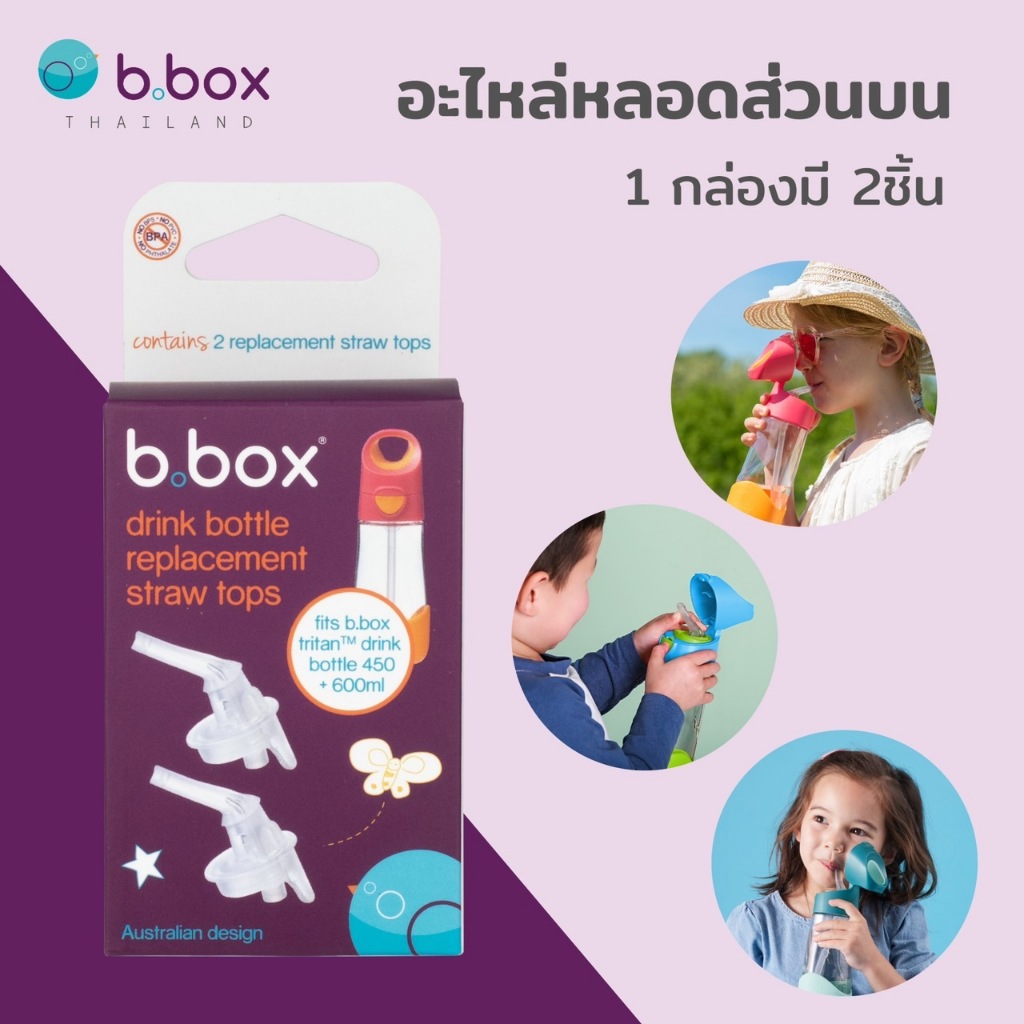Bbox Tritan Drink Bottle ขวดน้ำรุ่นไทรทัน แข็งแรง ทนทาน ตกไม่แตก ไม่ดูดไม่ไหล ไม่หกเลอะเทอะ 450 มล.