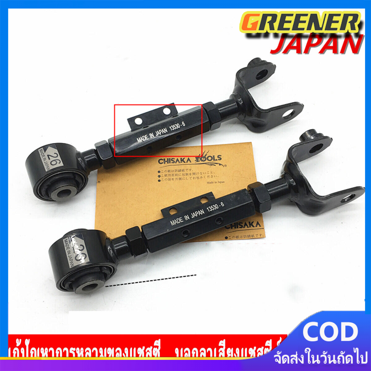 Greener 1 ชิ้น ตัวปรับแคมเบอร์ ล้อหลัง ฮอนด้า camber​ Honda CRV G2 G3 G4 G5 2002-2020 Rear contorl arm kit ราคา 516 บาท*ส่งฟรี