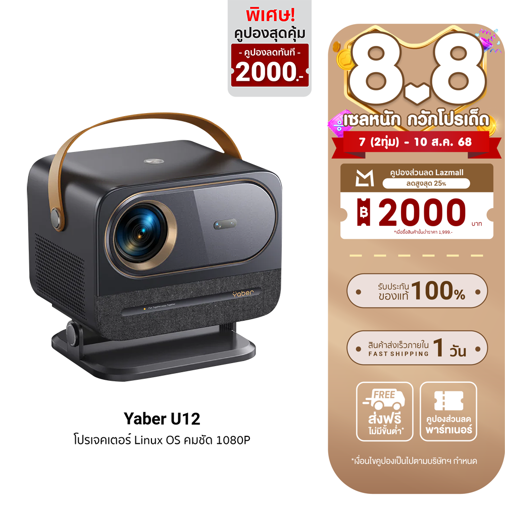 [ใช้คูปอง ลดเหลือ 7990 บ.] Yaber U12 Projector โปรเจคเตอร์ 1080P สว่าง 700 ANSI คุณภาพเสียง Dolby Audio รองรับ Wi-Fi 6 -1Y ราคา 12,990 บาท*ส่งฟรี