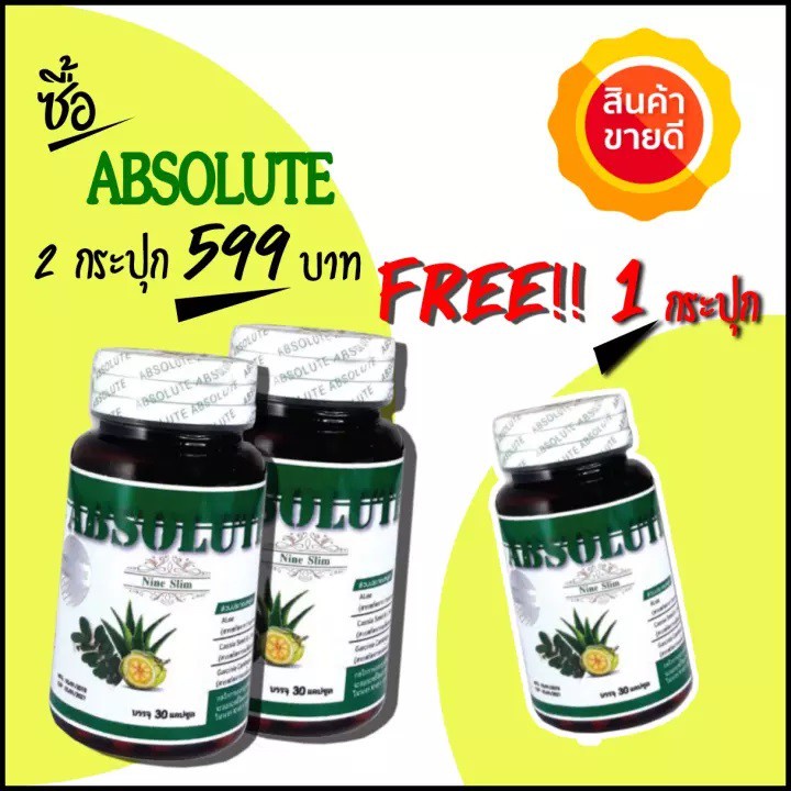 ลดน้ำหนัก 2 Free 1 สมุนไพรลดน้ำหนัก แอบโซลูท Absolute ราคา 599 บาท*ส่งฟรี