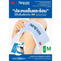 (Exp:2028/05) 3M Nexcare Cold/Hot Pack เน็กซ์แคร์  เจลประคบเย็นและร้อน (size  M) (1 ชิ้นต่อกล่องพร้อมถุงผ้า) [DKP]