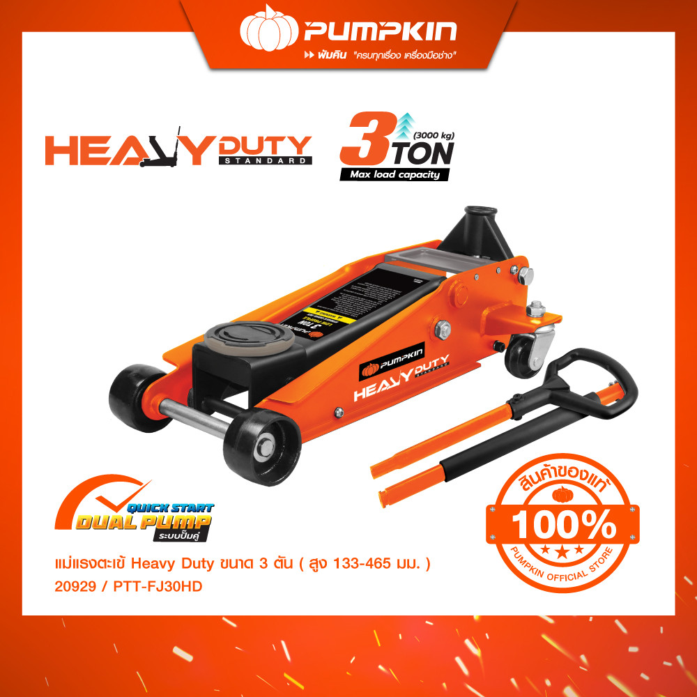 🔥 New 🔥 Pumpkin Heavy Duty Jack Stand, Size 3 Tons (Height 133-465mm), Strong and Durable for All Heavy Work/20929 ราคา 6,880 บาท*ส่งฟรี