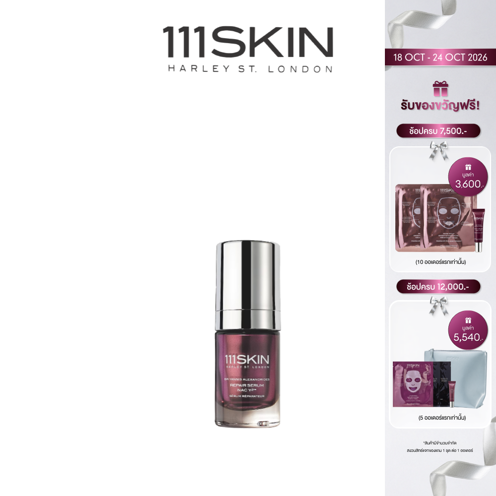 เซรั่มบำรุงผิวหน้า เอสเซนส์ 111skin รีแพร์ Nac Y2 15 Ml. 111 สกิน รีแพร์ เนค Y2 15 มล ราคา 6,950 บาท*ส่งฟรี