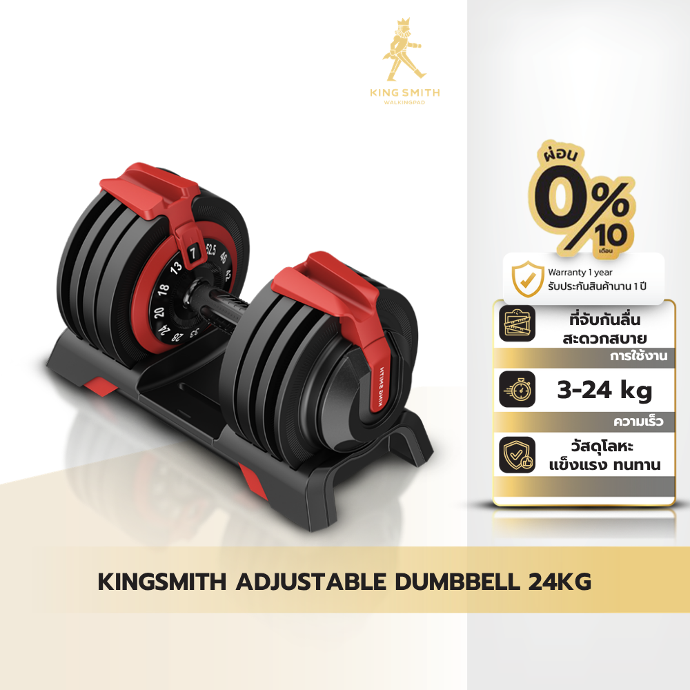 KINGSMITH Adjustable Dumbbell FWAD241 24KG ดัมเบลปรับนํ้าหนัก ปรับน้ำหนักได้สูงสุด 24kg. แข็งแรง ทนทาน ราคา 4,290 บาท*ส่งฟรี