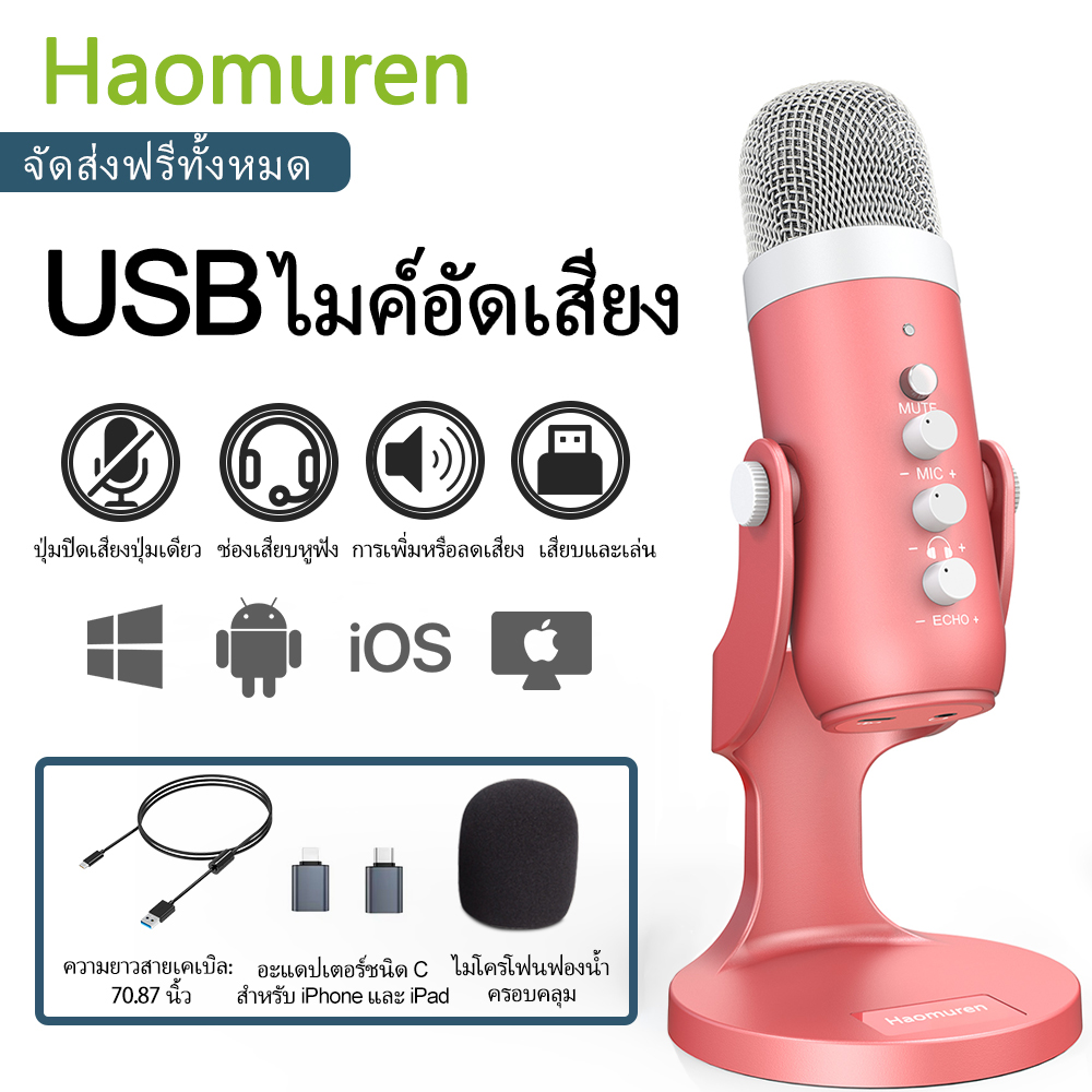 Haomuren Pink K66 USB เหมาะสำหรับเกมถ่ายทอดสดการประชุมออนไลน์ คอนเดนเซอร์ การบันทึก ไมโครโฟนคอมพิวเตอร์ ราคา 657 บาท*ส่งฟรี