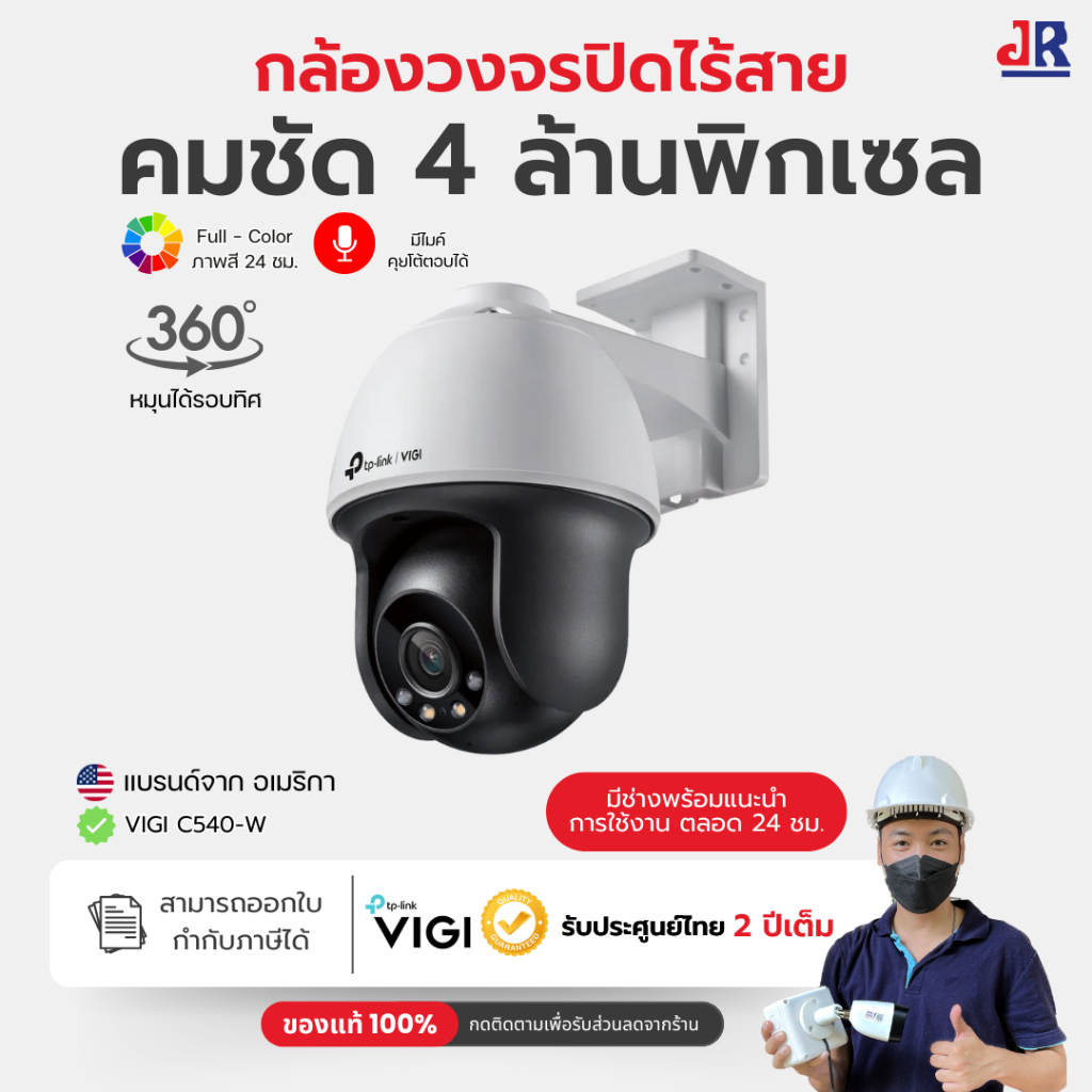 กล้องวงจรปิดไร้สาย TP-LINK (VIGI C540-W) 4MP Outdoor Full-Color Wi-Fi Pan Tilt Network Camera 3Year ราคา 2,290 บาท*ส่งฟรี