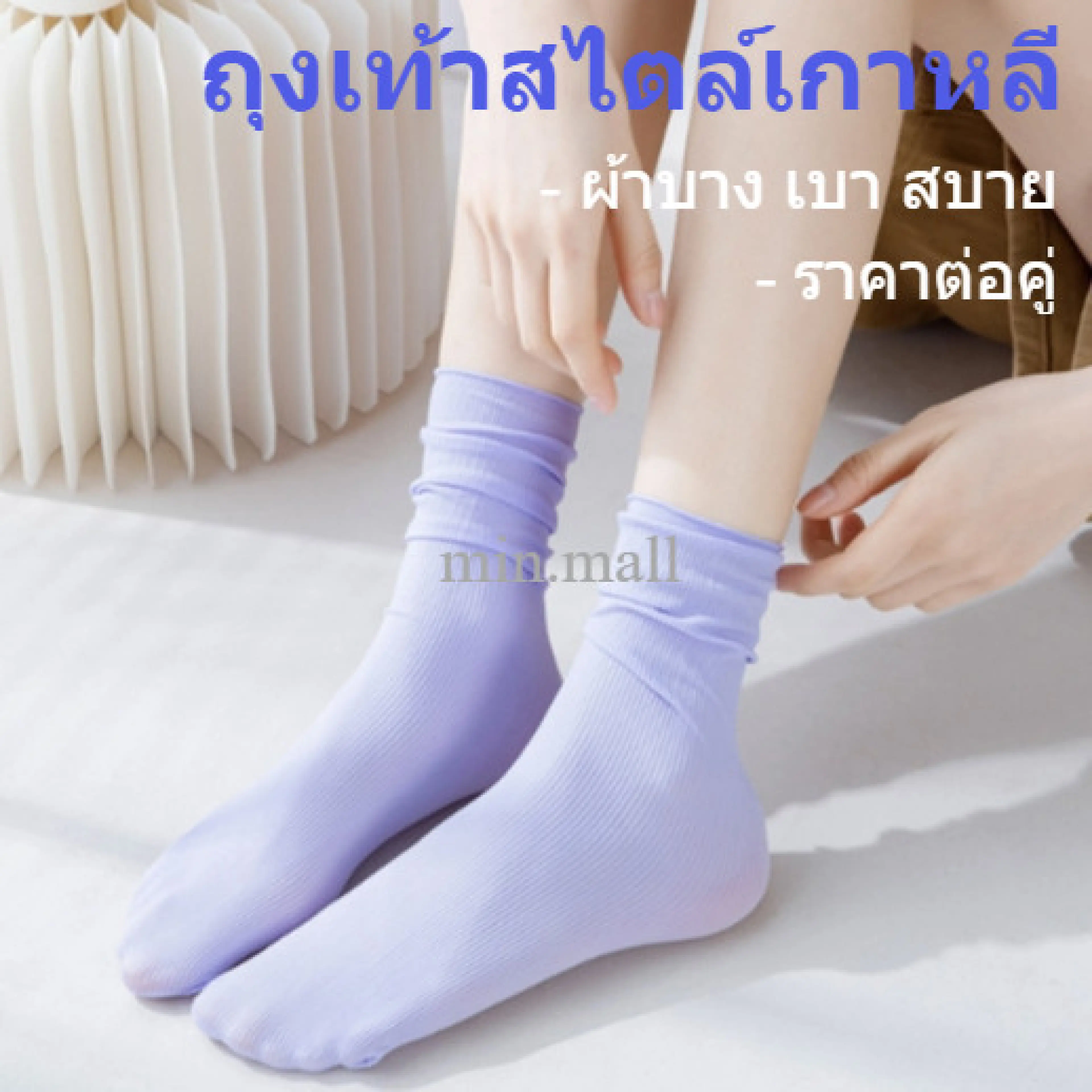 ราคา/คู่ ถุงเท้าข้อกลาง ถุงเท้า สีโทนพาสเทล ผ้าเบาสบาย ไม่อับชื้น มินิมอล ผ้านิ่ม