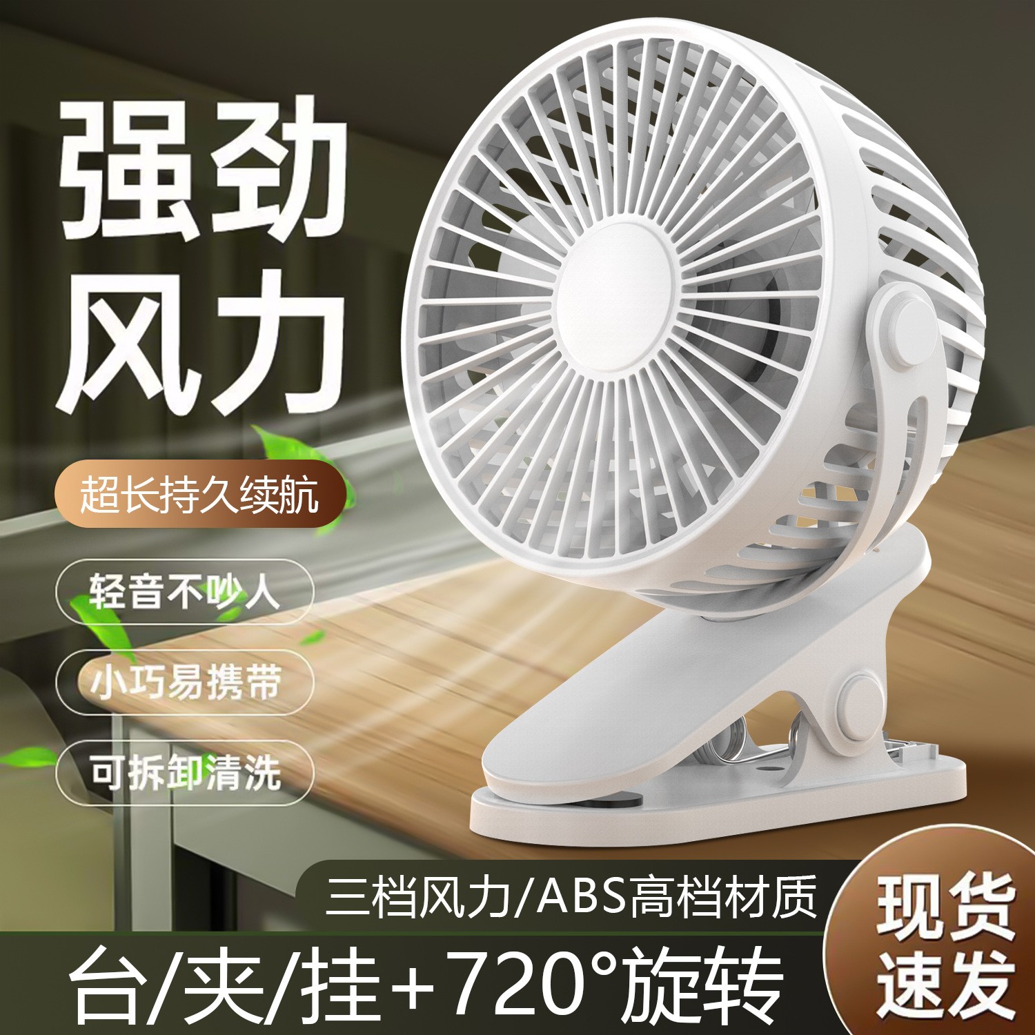 Quạt mini kẹp để bàn sạc quạt cắm điện không chổi than chạy cực êm nhiều màu sắc 🔥goya158🔥