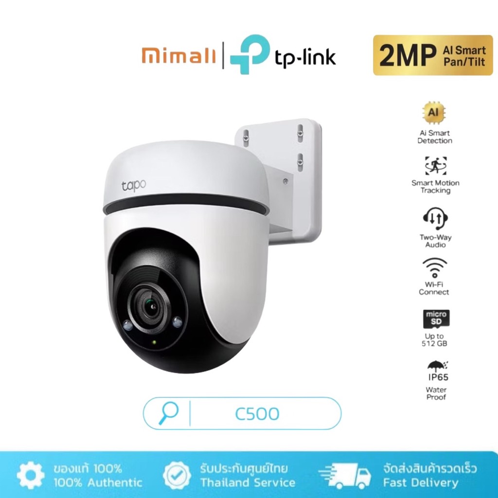 [ใหม่ล่าสุด] TP-Link Tapo C500 ภาพคมชัด 2MP ภาพคมชัด 3 MP กล้องวงจรปิด WiFi ใช้งานภายนอก IP65 รองรับ SD สูงสุด 512GB ราคา 1,790 บาท*ส่งฟรี