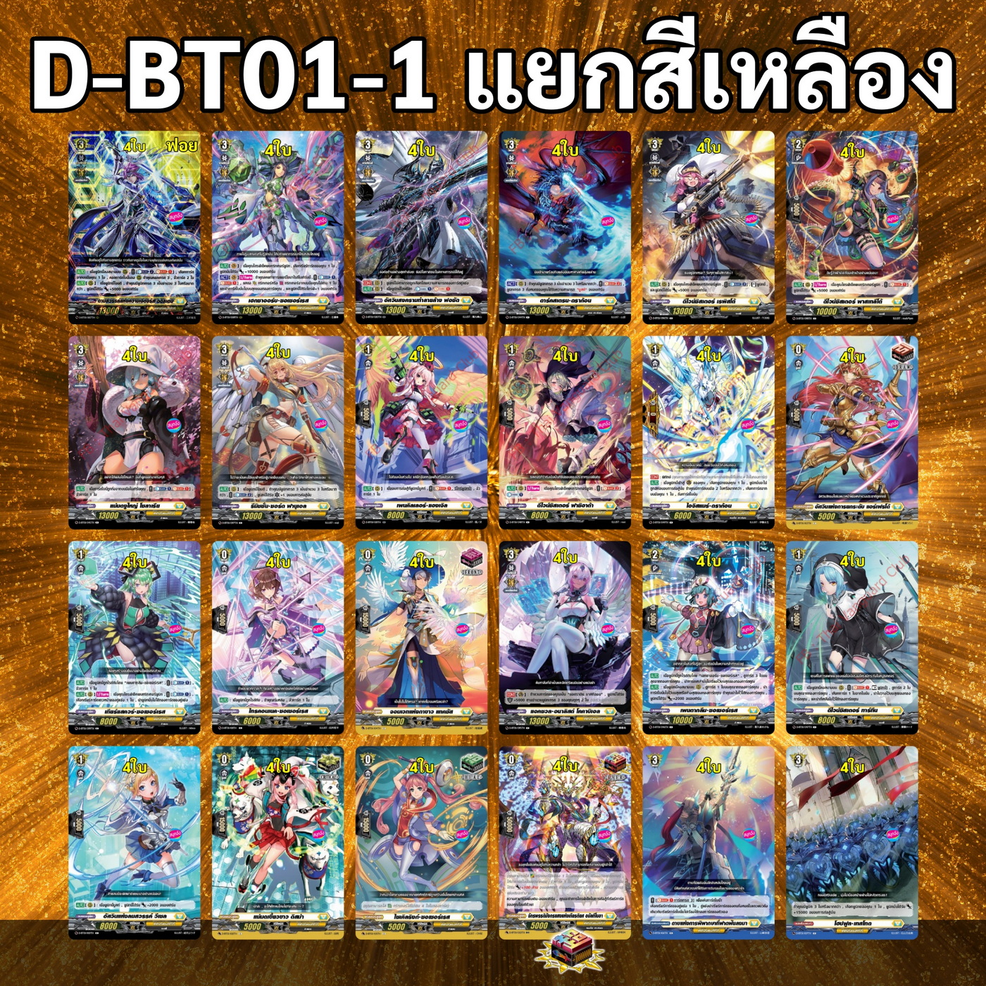แวนการ์ด OverDress D-BT01-1 แยกสีเหลือง เนชั่น เคเทอร์แซงค์ทัวรี ราคา 399 บาท*ส่งฟรี