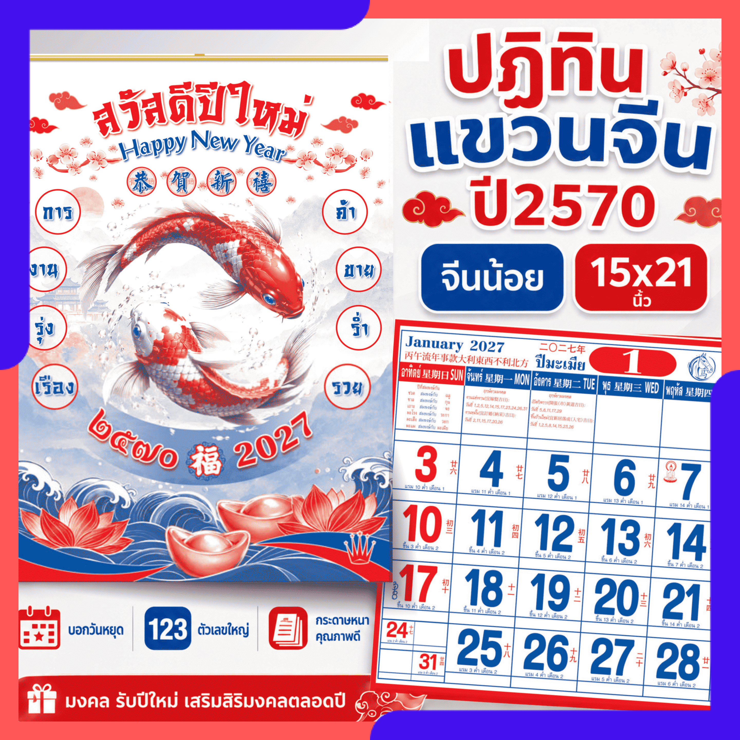 ปฏิทินแขวน จีนน้อย ปฏิทินจีน 2570 Calendar 2027 มีฤกษ์ยามมงคล มีเลขหวย พร้อมวันหยุด จดโน๊ตได้ Abizgogo