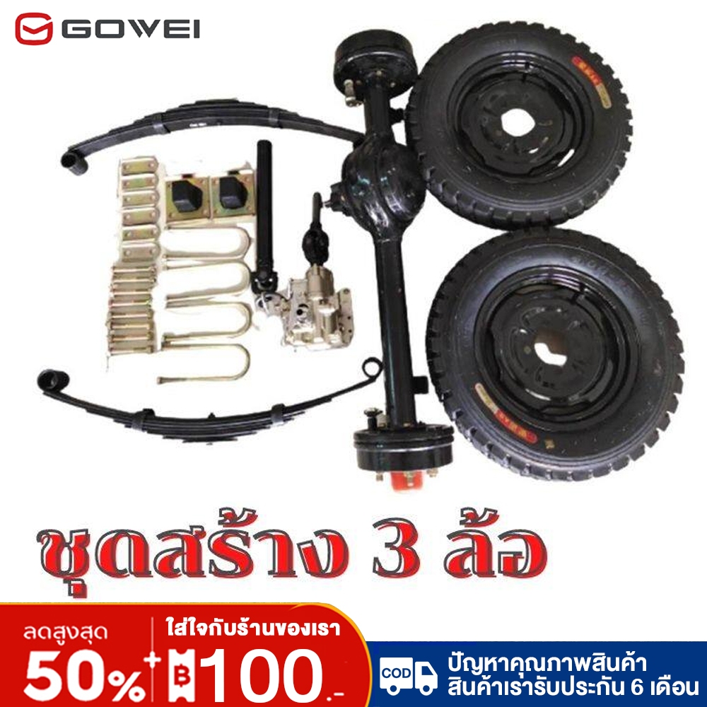 Gowei Complete Set of Three-Wheeled Building Blocks, Three-Wheeled Set, Three-Wheeled Set, Center Shaft, Three-Wheeled Gear Cover Set Tricycle Tweezers Set with Fixing Accessories ราคา 5,880 บาท*ส่งฟรี