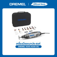 DREMEL 4250 เครื่องเจียรไฟฟ้าทรงพลัง 175W นิ่ง เงียบที่สุด พร้อมอุปกรณ์เสริมแท้ 35 ชิ้น รุ่น F0134250JA