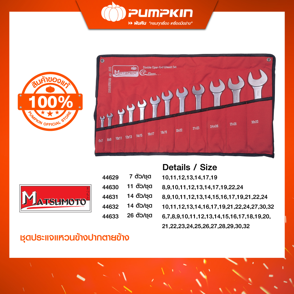 MATSUMOTO แหวนข้างปากตายข้าง (6-32มม.)44629-44633 ราคา 800 บาท*ส่งฟรี