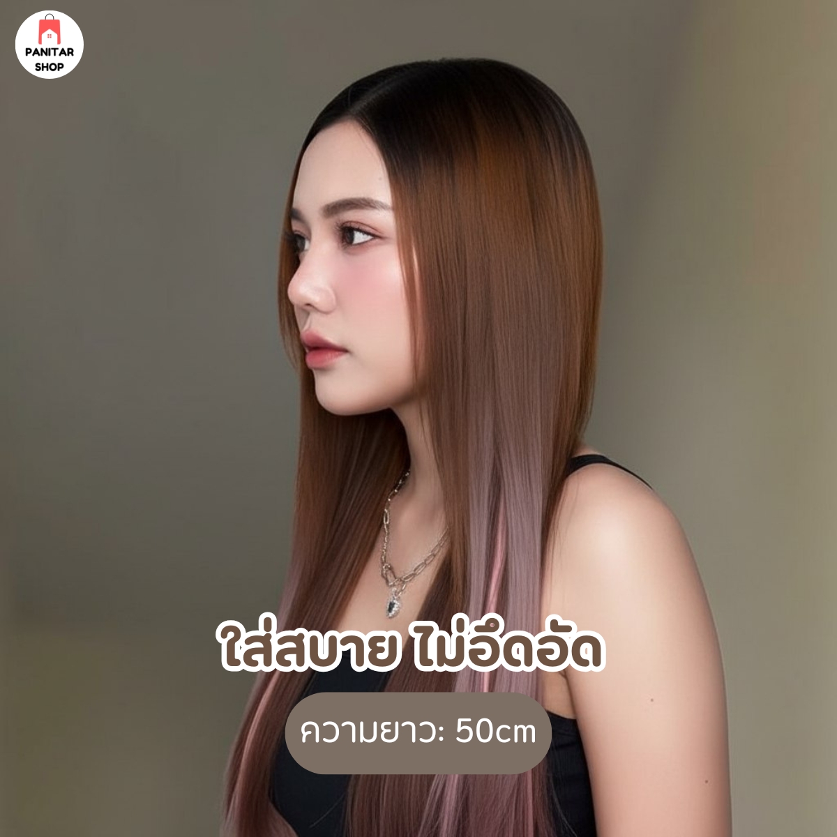 เสริมผมไฮไลท์ แฮร์พีช ช่อไฮไลท์เปลี่ยนลุคให้ดูสวยหวานมากขึ้นสามารถทำผมได้รวดเร็ว 8