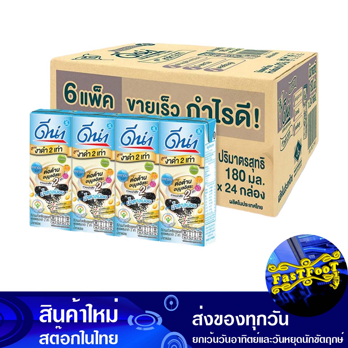 นมถั่วเหลือง ยูเอชที รสงาดำ น้ำตาลน้อย 180 มล(24กล่อง) ดีน่า Dna UHT Soy Milk Black Sesame Flavor Low Sugar นมธัญพืช นมกล่อง