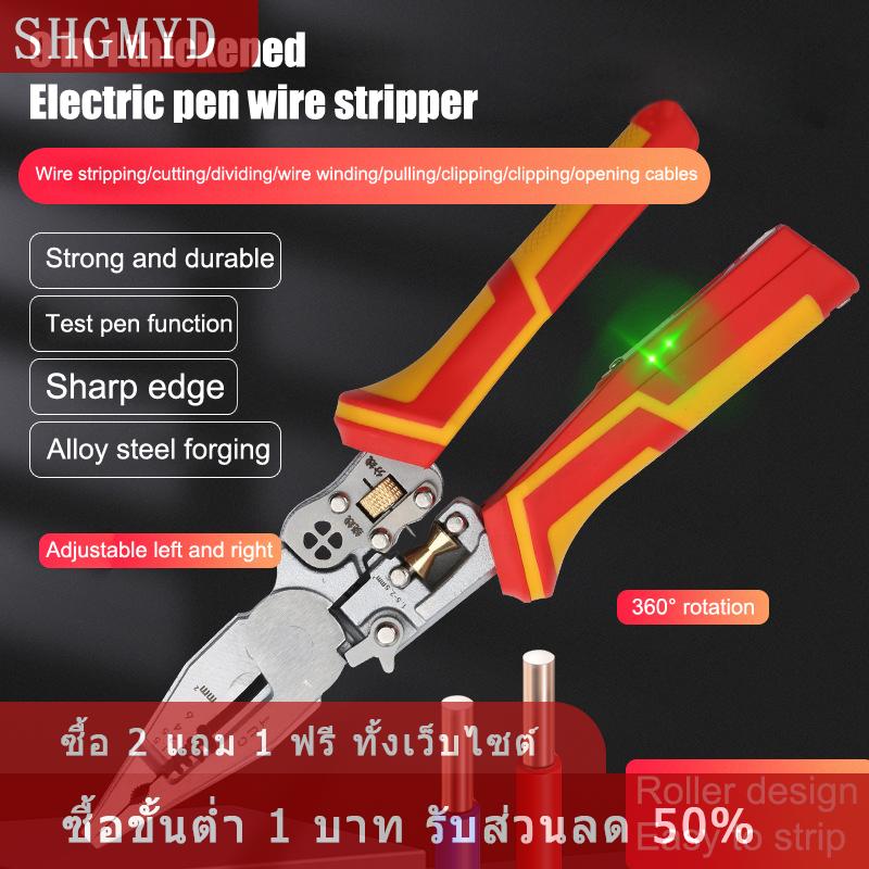 [COD] SHGMYD คีมปอกสายไฟอเนกประสงค์8-in-1, คีมหนีบสายไฟอเนกประสงค์วัดกระแสไฟฟ้ากันลื่น ราคา 342 บาท*ส่งฟรี