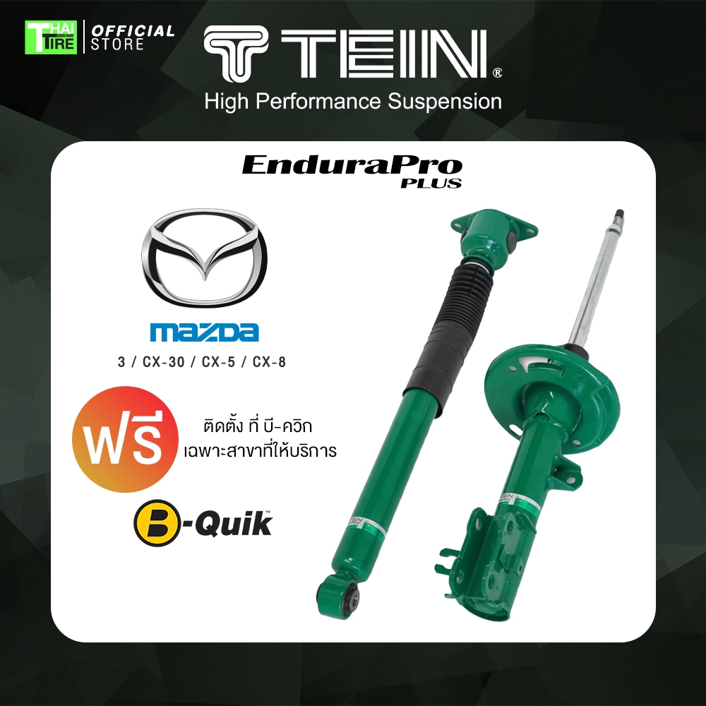 [Check the Product before Ordering] Tein Endurapro Plus Kit for Mazda ราคา 35,100 บาท*ส่งฟรี