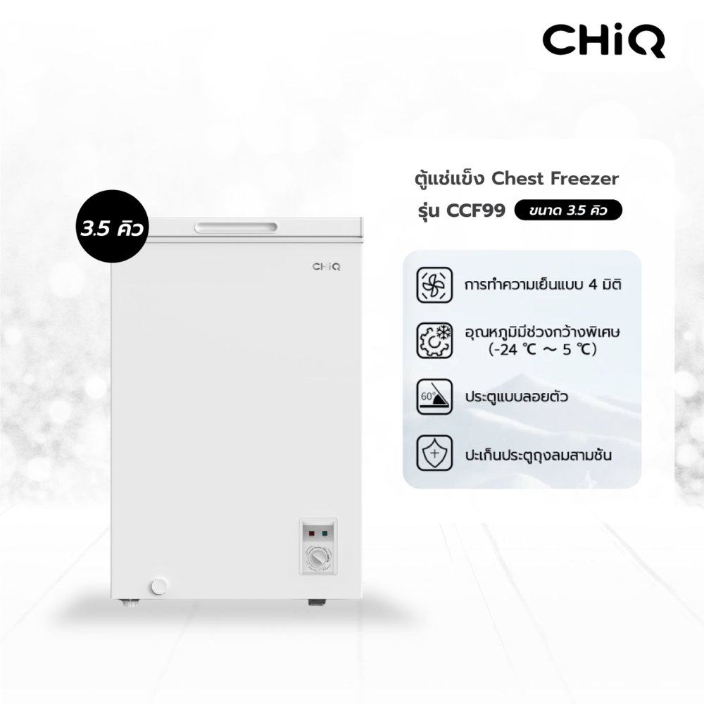 BigHot CHiQ ตู้แช่แข็งฝาทึบ ขนาด 3.5Q รุ่น CCF99 สีขาว ยอดขายอันดับ 1 ราคา 4,400 บาท*ส่งฟรี