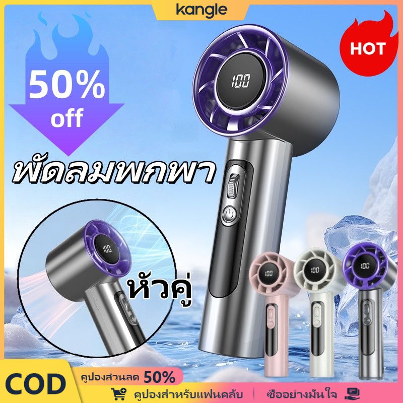 Turbo Fan USB พัดลมพกพา