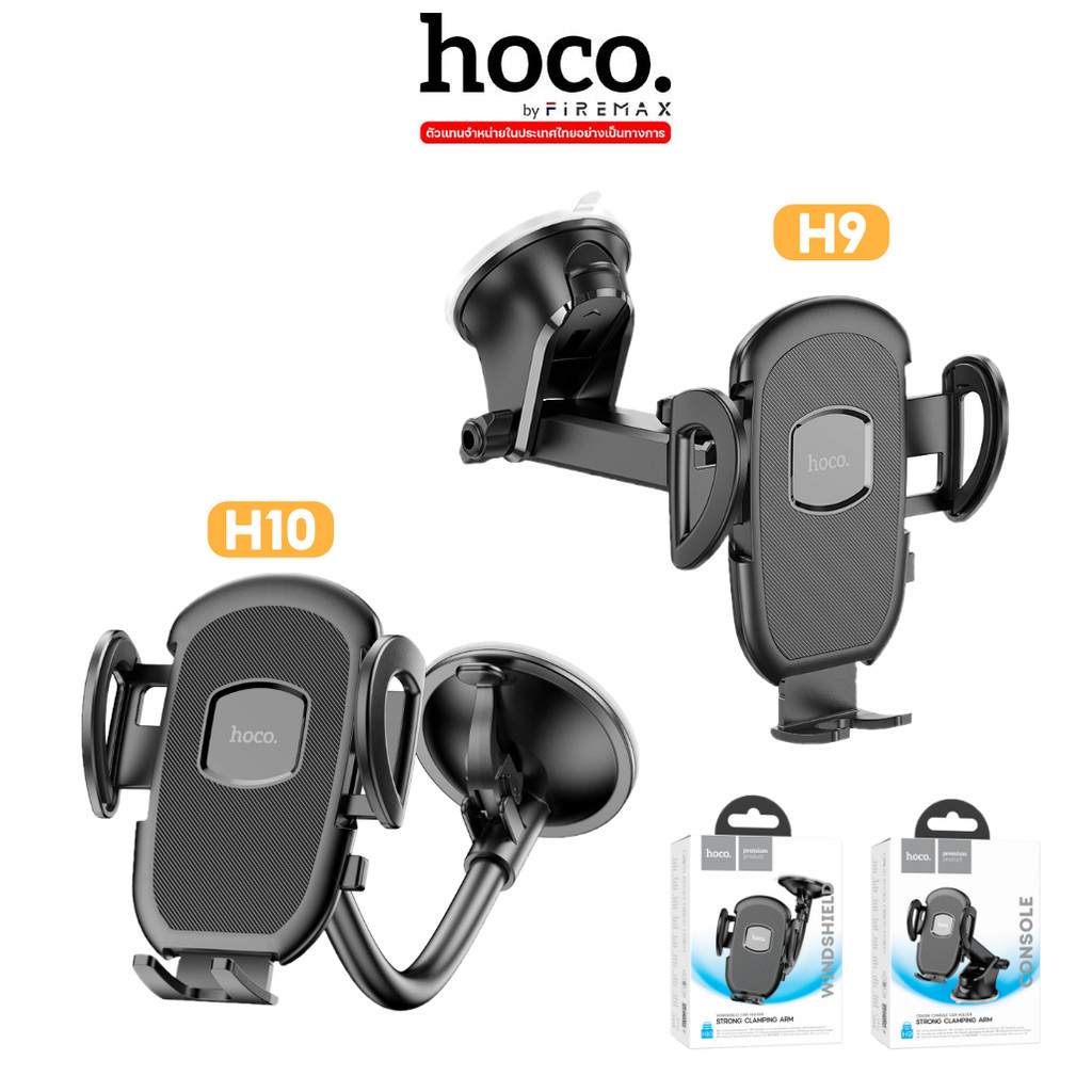 HOCO H9 / H10 ที่ยึดมือถือในรถยนต์ ติดกระจก / คอนโซล ปรับได้หลายองศา รองรับมือถือ 4.7 - 7 นิ้ว Car Holder hc7 ราคา 160 บาท*ส่งฟรี