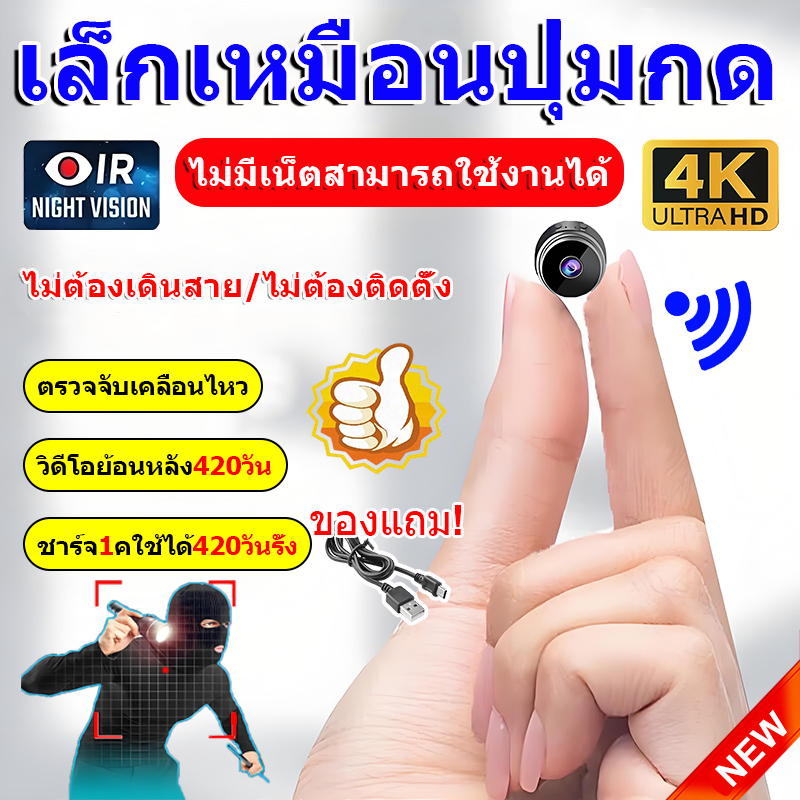 ///ของแท้100%-ลด30%///【ชาร์จ1คใช้ได้365วันรั้ง】 4k กล้องวงจร ไร้สาย กล้องแอบ mini camera กล้องรูเข็ม ก้องวงจรปิด วงจรปิด กล้อง 4k กล้อง wifi ราคา 656 บาท*ส่งฟรี