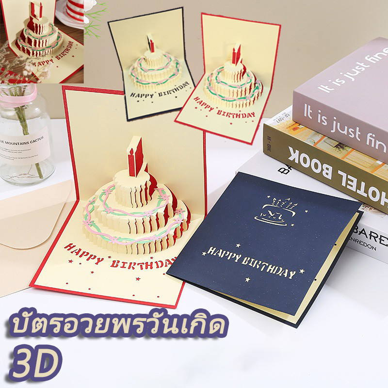 【Tiaioi】Birthday Card Pop up 3D card การ์ดป๊อปอัพ 3มิติ การ์ดวันเกิด การ์ดดอกไม้ การ์ดวาเลนไทน์ ราคา 28 บาท*ส่งฟรี