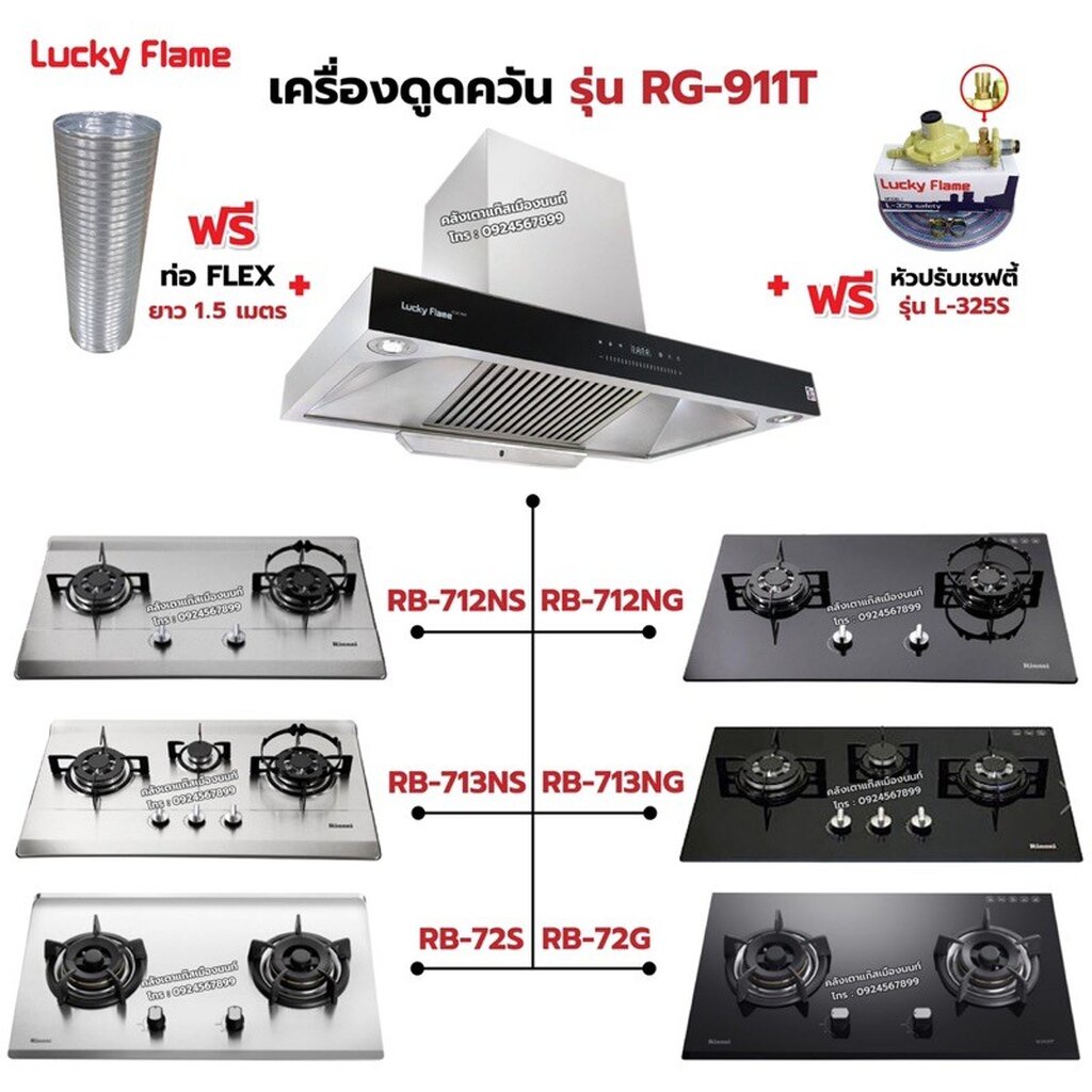เครื่องดูดควัน LUCKY FLAME รุ่น RG-911T(N) รุ่นใหม่ มาแทนรุ่น RG-911T พลังดูดเพิ่มขึ้นเป็น 1,600 ลบ.ม./ชม. พร้อมเตาฝัง ราคา 20,375 บาท*ส่งฟรี