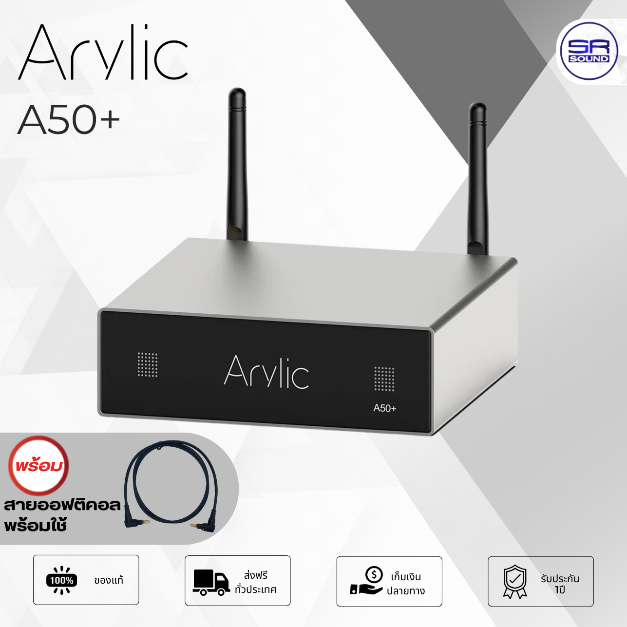 Local warranty (มี สายออฟติคอล ) ARYLIC A50+ เครื่อง Music Streaming ตัวรับบลูทูธ ลำโพงบลูทูธ เครื่องฟังเพลง สตรีมมิ่ง บลูทูธไร้สาย A50 PLUS A 50 ราคา  3,950 บาท*ส่งฟรี