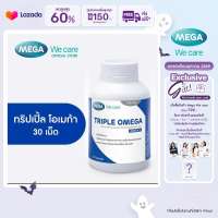 MEGA We care เมก้าวีแคร์ Triple Omega (Dietary Supplement Product) 30s ทริปเปิ้ล โอเมก้า 30 เม็ด  (TP030M)