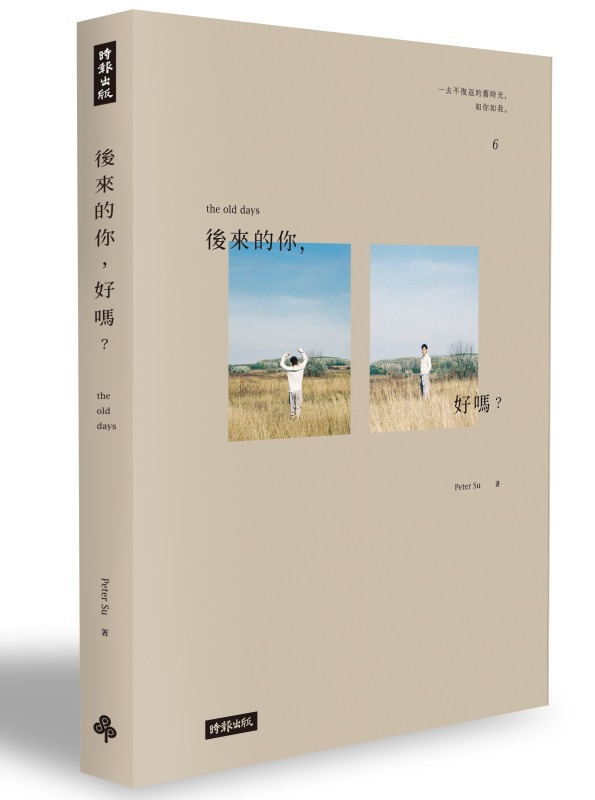 *NEW RELEASES* 后来的你,好吗?(附Peter Su 手绘涂鸦书签)/ The Old Days by Peter Su/ Chinese Adult Self Help Book (9789571381770)