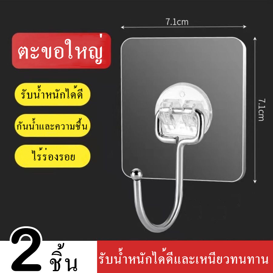 แพ็ค 2ชิ้น ตะขอขนาดใหญ่ ตะขอติดผนัง อเนกประสงค์ ตะขอสีใส กันน้ำ ทานทาน รับน้ำหนักได้ดี ราคา 9 บาท*ส่งฟรี